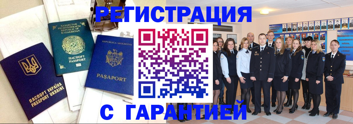 временная регистрация в квартире в Алагире