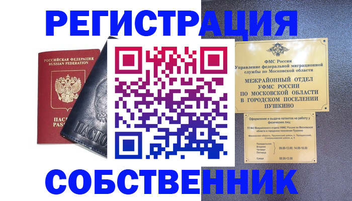 прописка ребенка в Алагире