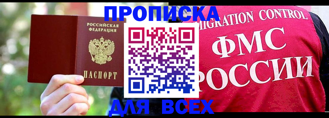 прописка для школы в Алагире